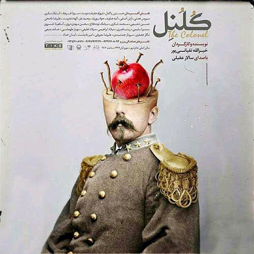 سالار عقیلی - کلنل